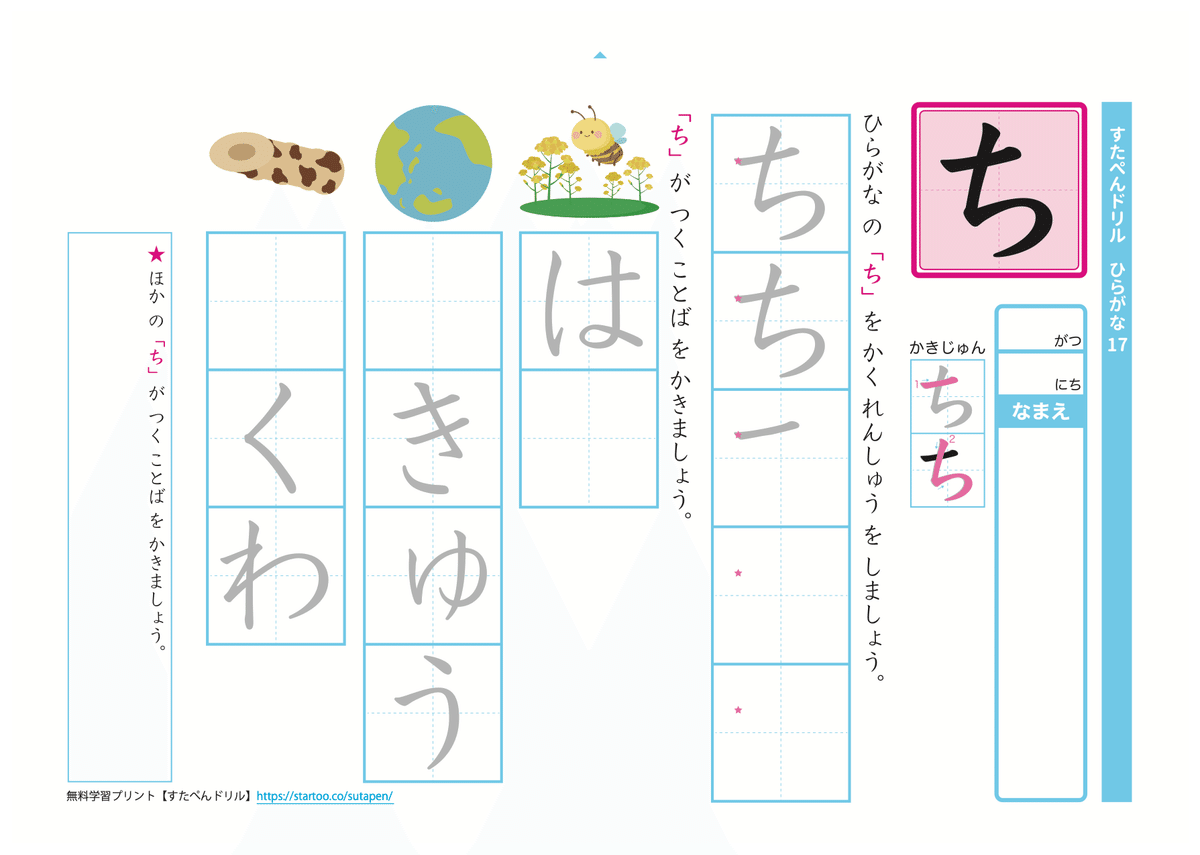 ひらがな 「ち」 の無料学習教材 【完全版】｜ [日本語・英語の