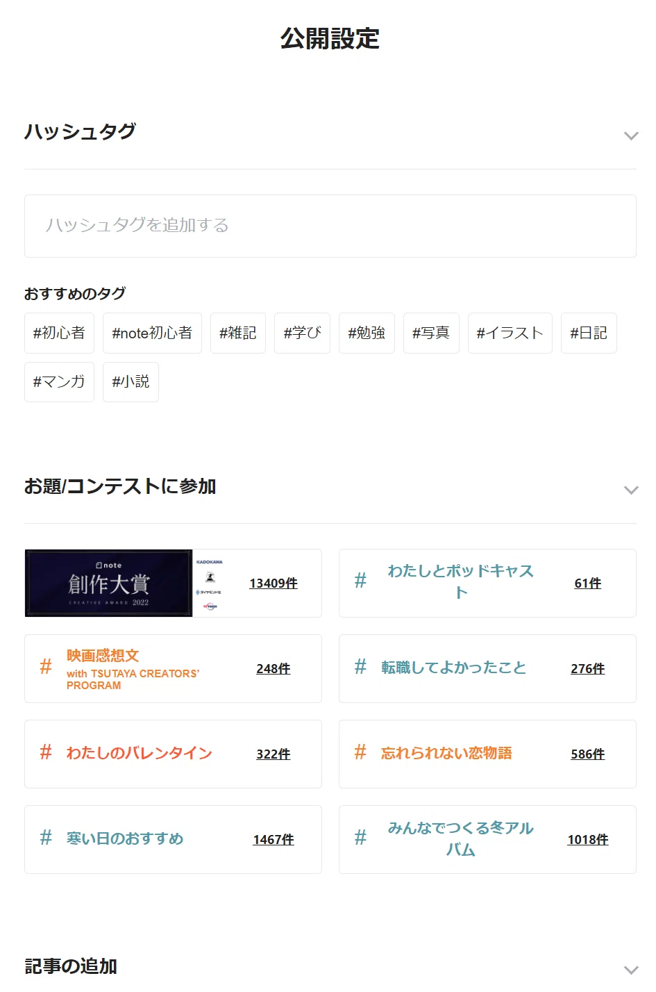 公開設定画面