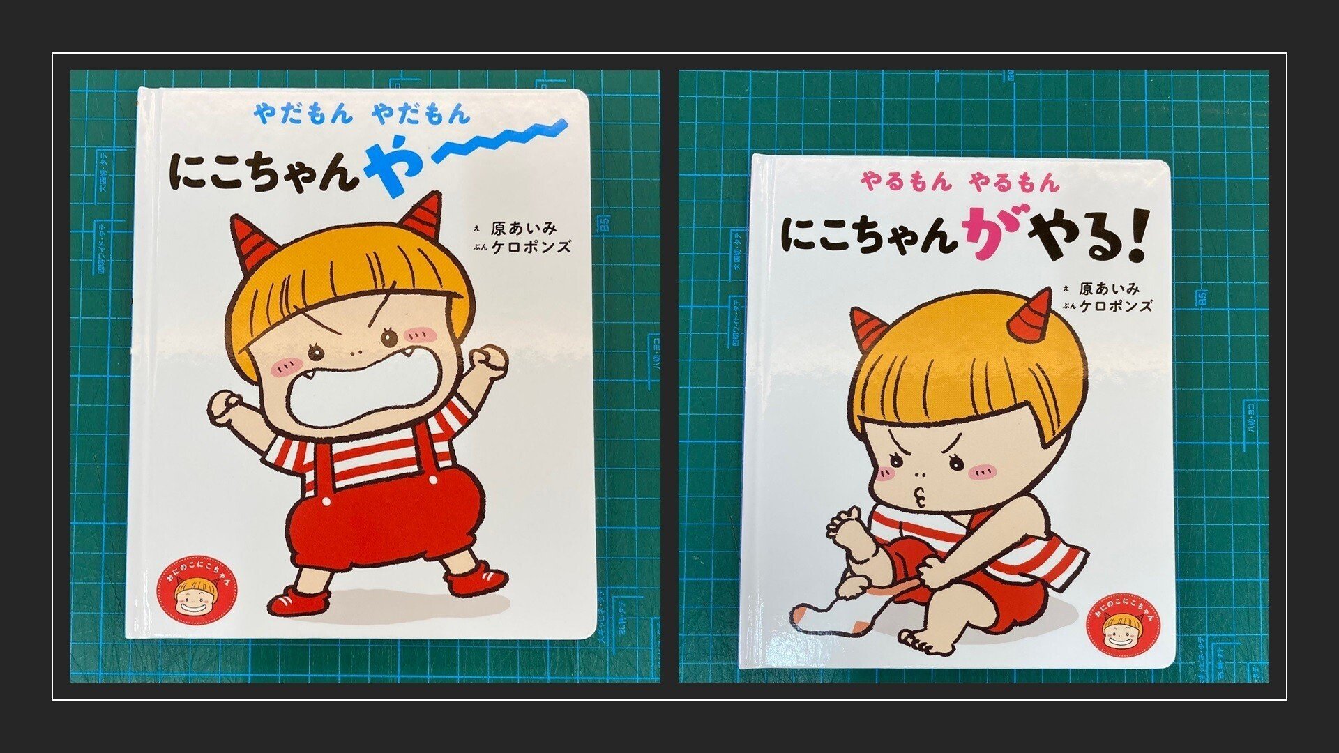 にこちゃん 節分といえば豆、恵方巻…いえいえ鬼。鬼といえば…かわいい、かわいい