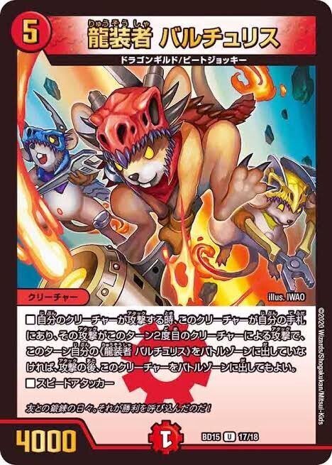 デュエマ解体新書 Page:9 2キルも可能!?殿堂後も止まらない「赤
