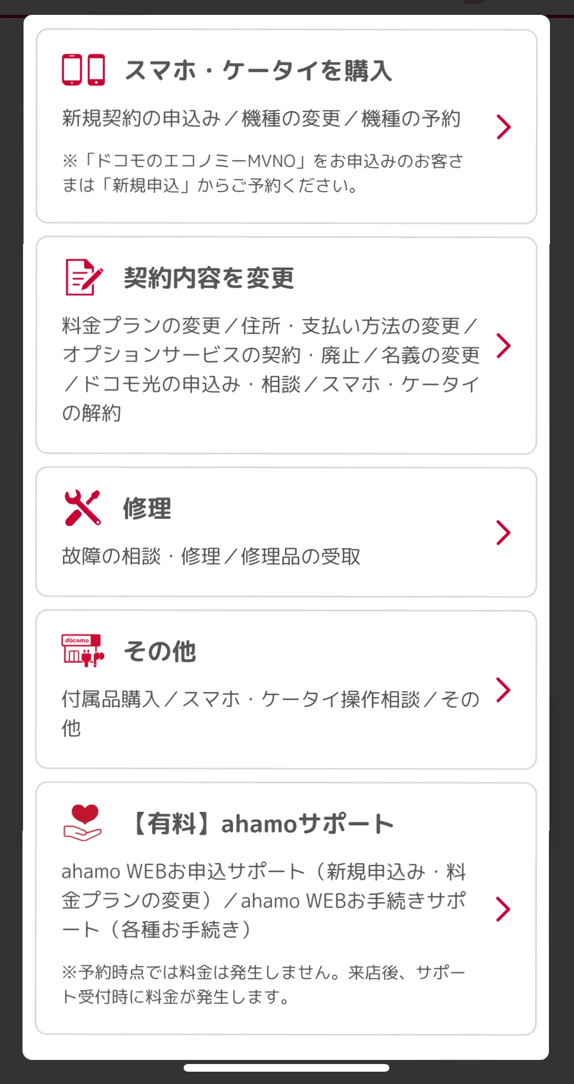 ahamo】端末の分割支払金を一括精算してきた｜まる