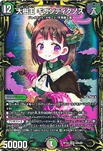 デュエマ】オリジナルデッキ アナカラーガイアッシュバース(アナ