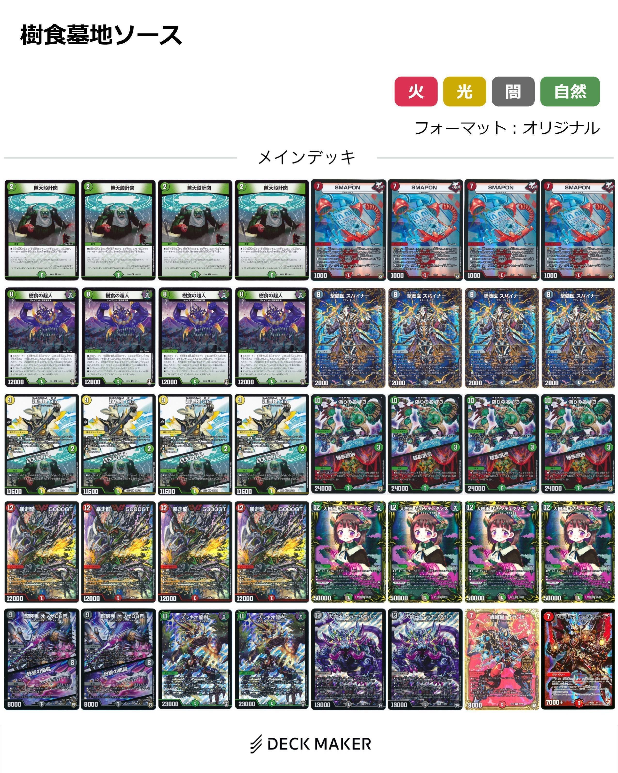 デュエマ】オリジナルデッキ アナカラーガイアッシュバース(アナカラー デュエマ】オリジナルデッキ アナカラーガイアッシュバース(アナカラー