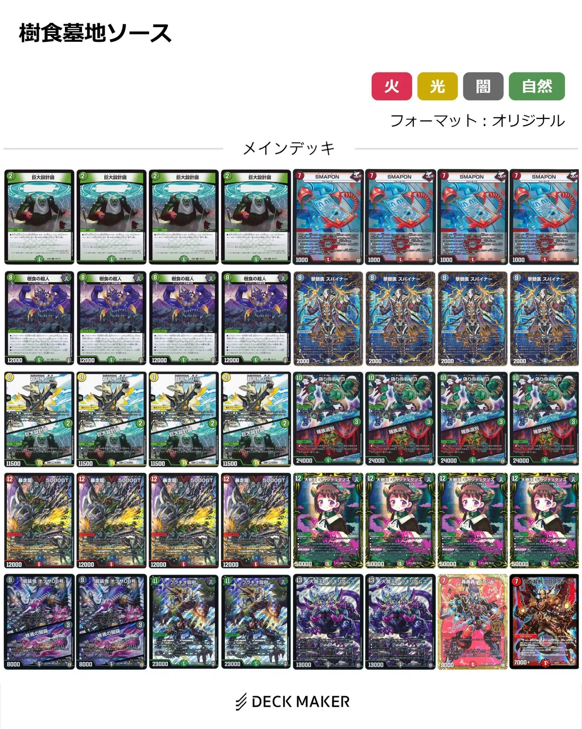 デュエマ】オリジナルデッキ アナカラーガイアッシュバース(アナカラー 