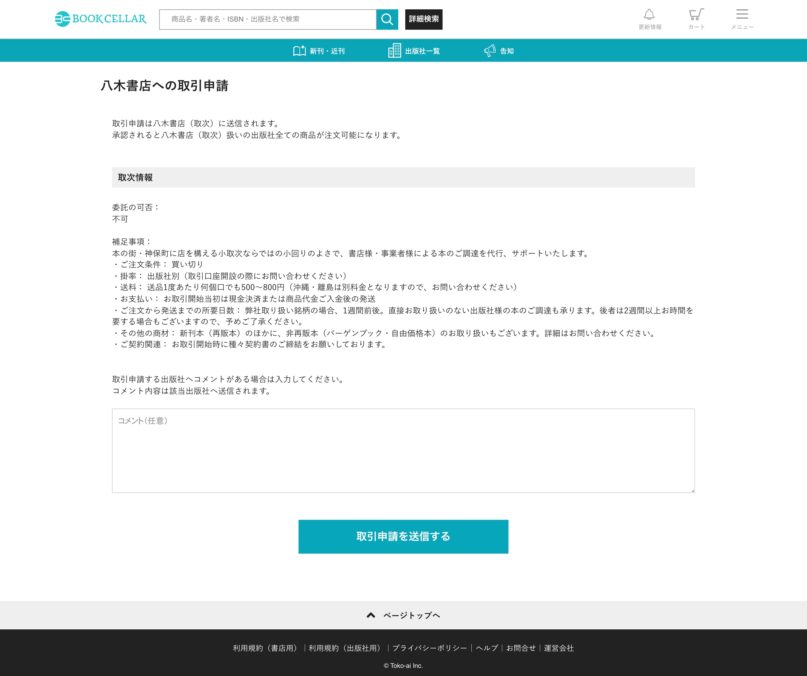 八木書店経由の注文が可能になりました！｜BookCellar事務局