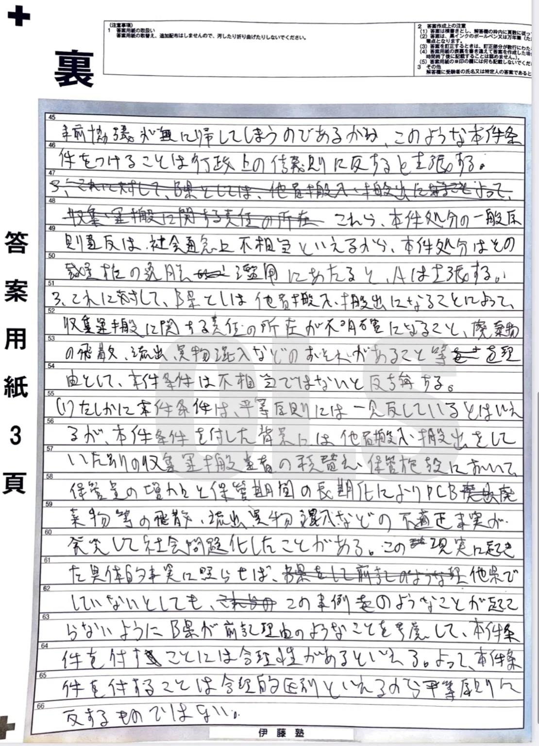 全試験範囲から満遍なく出るんだぜ。慣れない「附款」に悪戦苦闘、R3