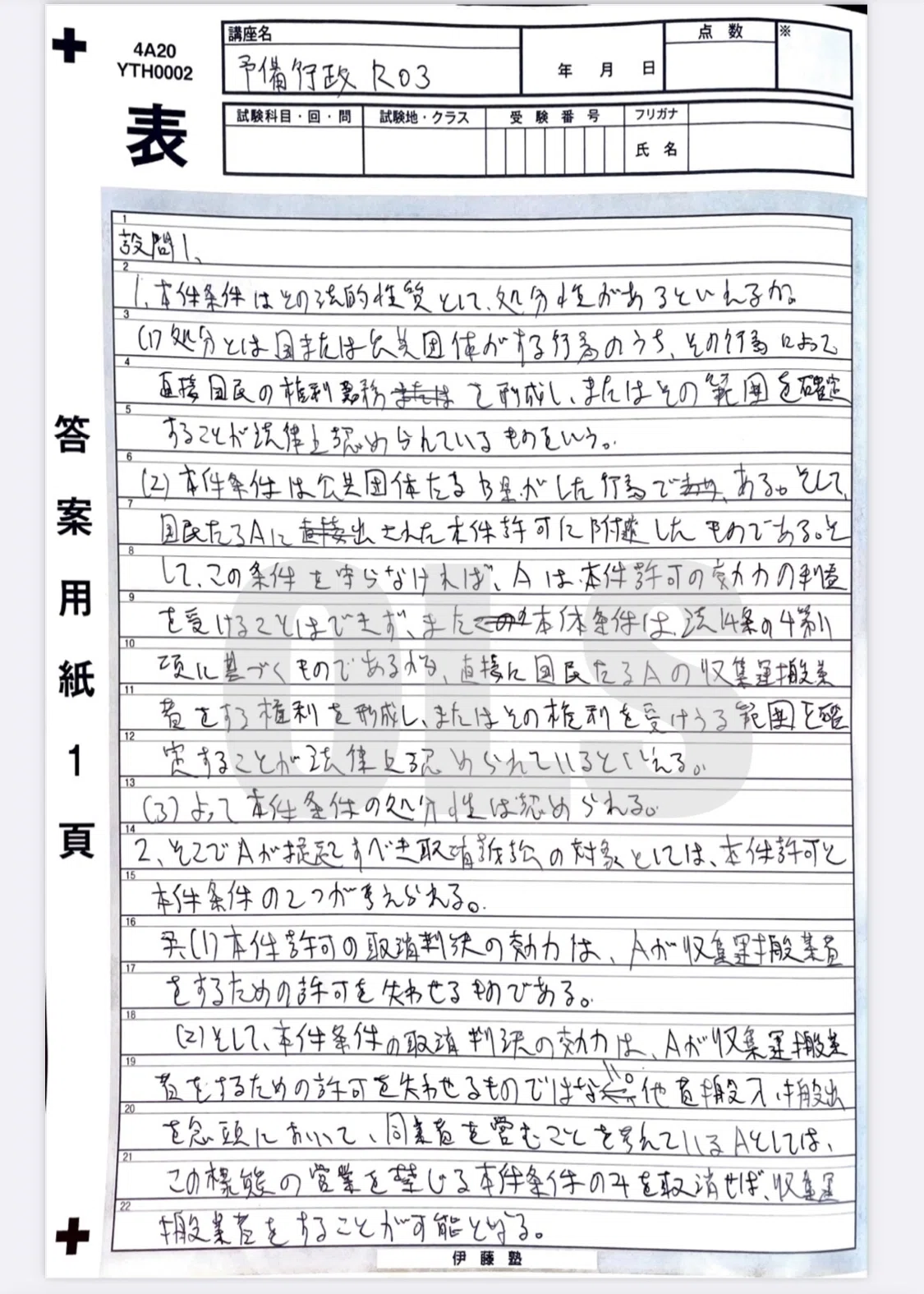 基礎演習行政法　答案例 事例研究 行政法［第4版］｜日本評論社