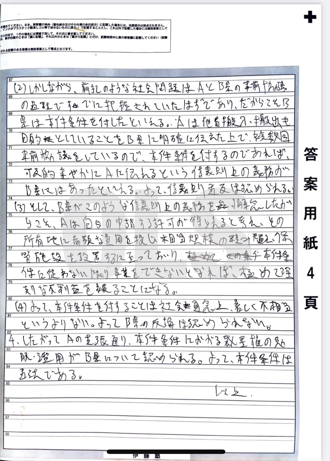 全試験範囲から満遍なく出るんだぜ。慣れない「附款」に悪戦苦闘、R3