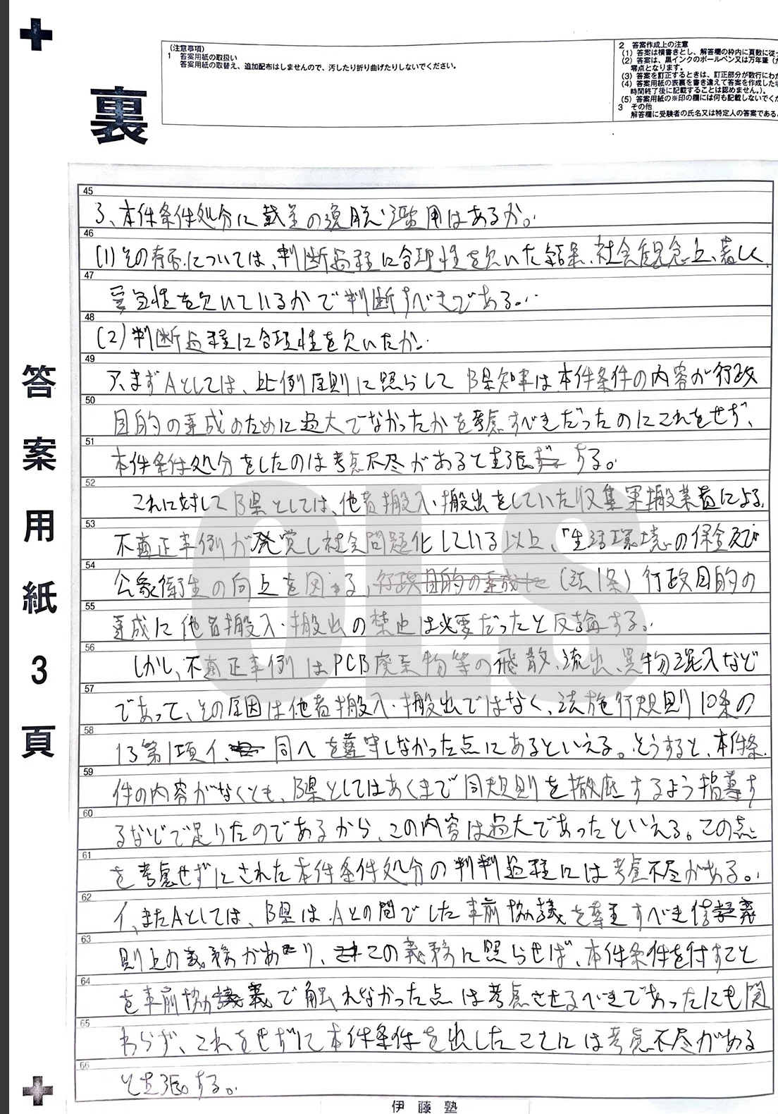 全試験範囲から満遍なく出るんだぜ。慣れない「附款」に悪戦苦闘、R3