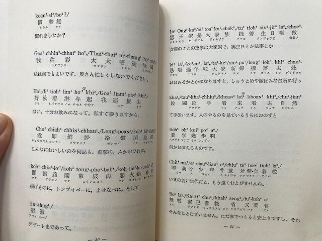 【希少】台湾語初級　王育徳　日中出版 ♦️超希少本♦️ 台湾語初級 王育徳 【公式通販】