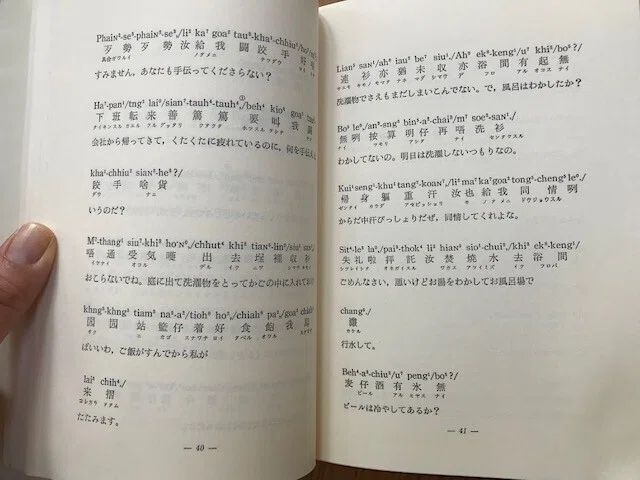 やっぱりコレ！一押し台語テキスト】王育徳『台湾語初級』、やっぱ