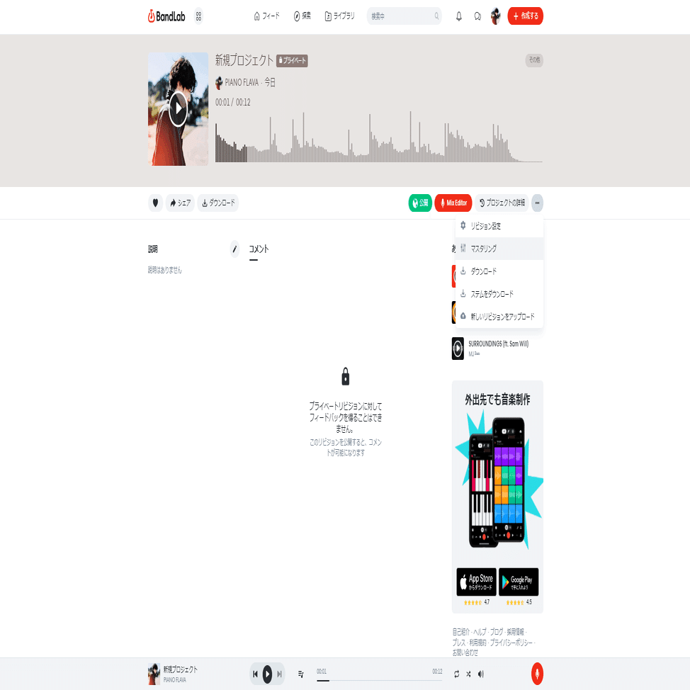 無料で使えるオンラインdaw Bandlab Mix Editor が面白い Piano Flava Note