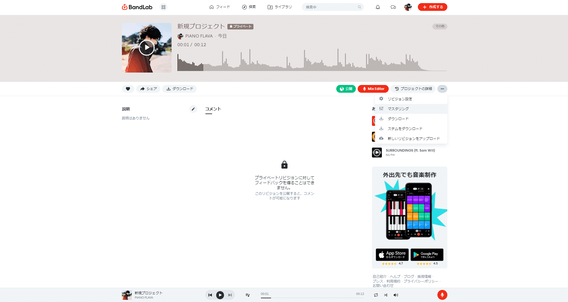 無料で使えるオンラインdaw Bandlab Mix Editor が面白い Piano Flava Note 無料で使えるオンラインdaw Bandlab Mix Editor が面白い Piano Flava Note