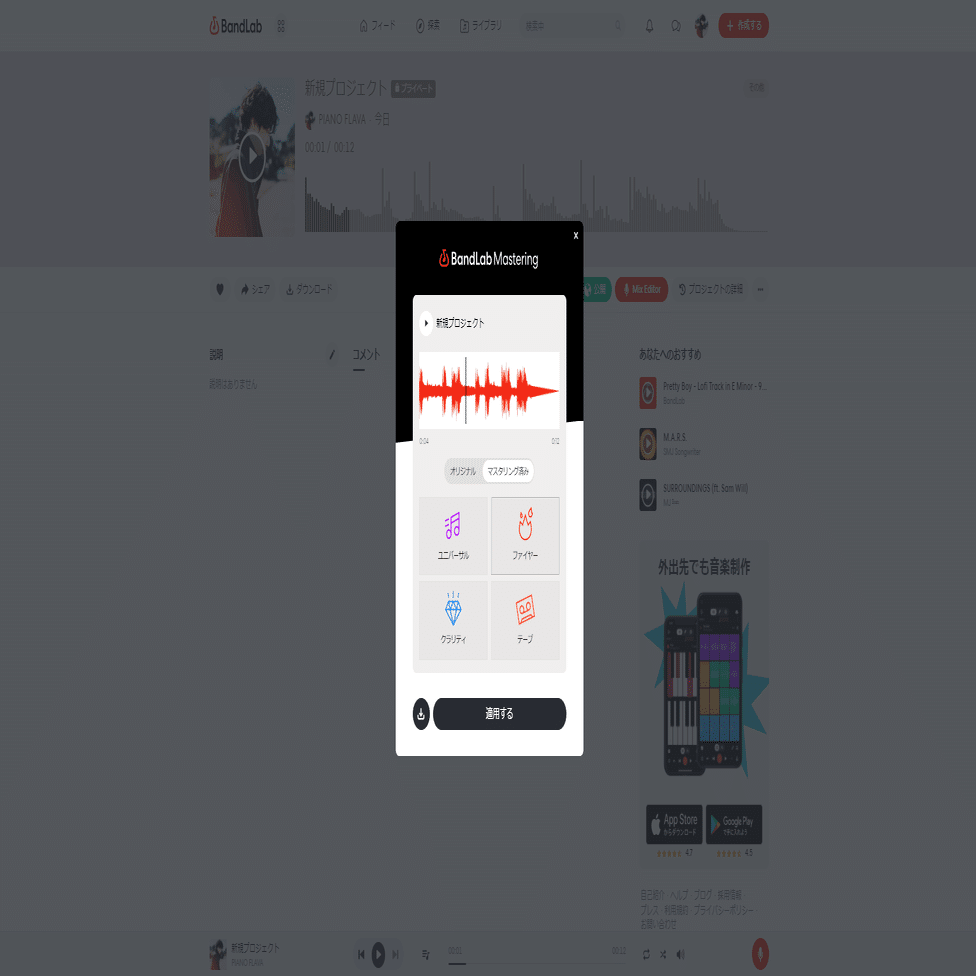 無料で使えるオンラインdaw Bandlab Mix Editor が面白い Piano Flava Note
