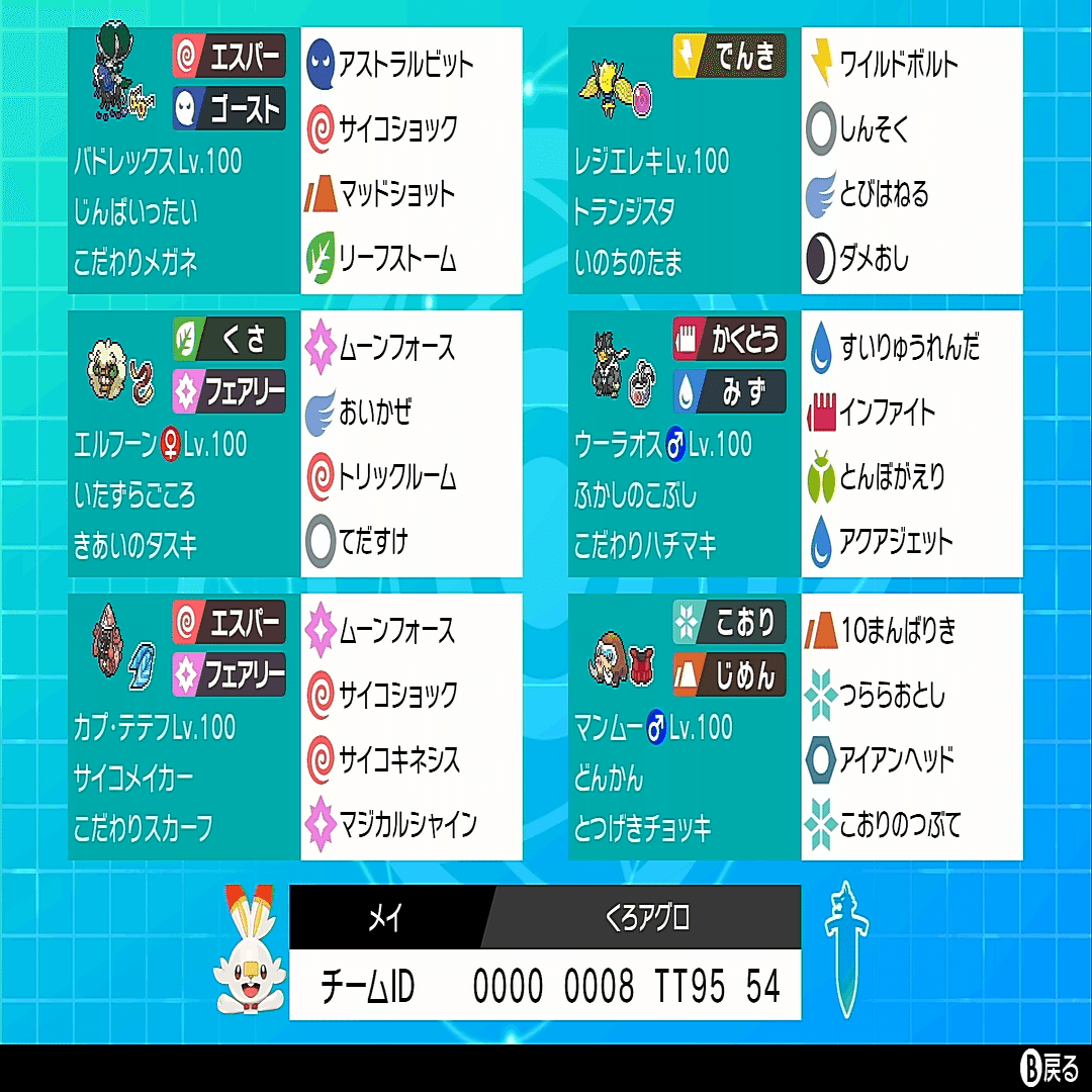 S26剣盾ダブル ゴリ押し黒バドアグロ 最終4位 宮前めい Note