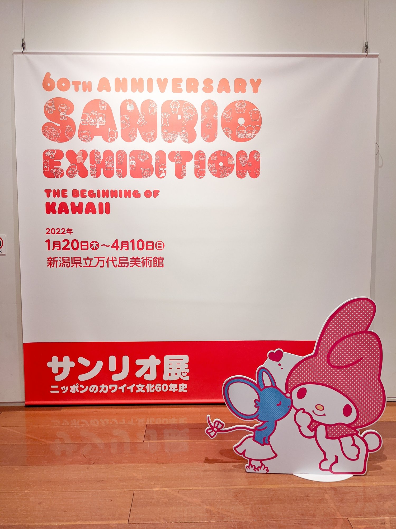 サンリオ展感想 カワイイ の中で生きている私たち Isora Note サンリオ展感想 カワイイ の中で生きている私たち Isora Note