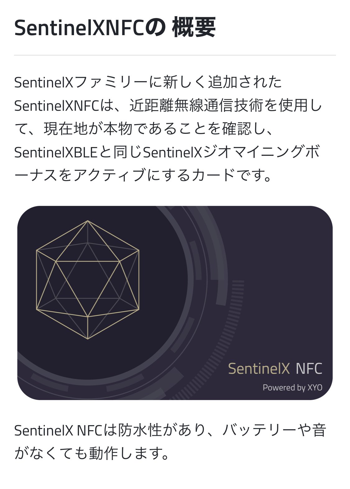 仮想通貨 COIN アプリ用NFC XYO