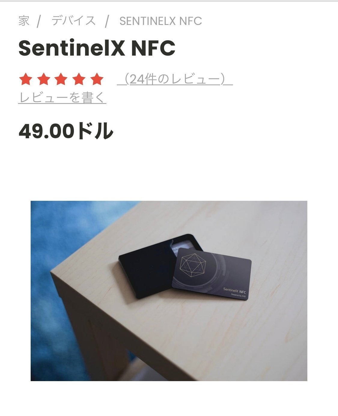仮想通貨 COIN アプリ用NFC XYO