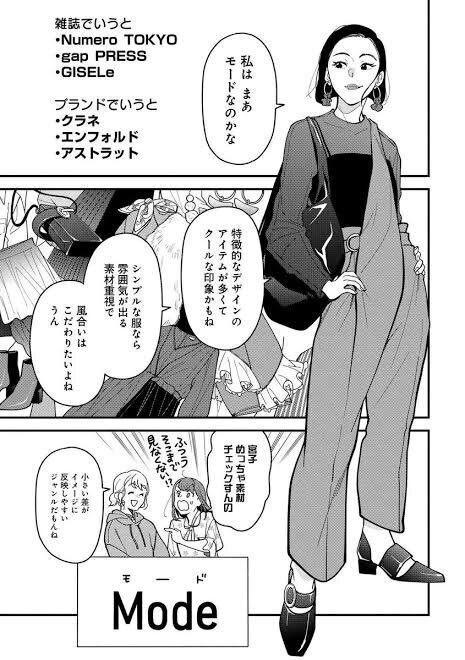 おすすめファッション漫画7選 オシャレを学ぶ 悩む 楽しむ 重ねおり Note おすすめファッション漫画7選 オシャレを学ぶ 悩む 楽しむ 重ねおり Note