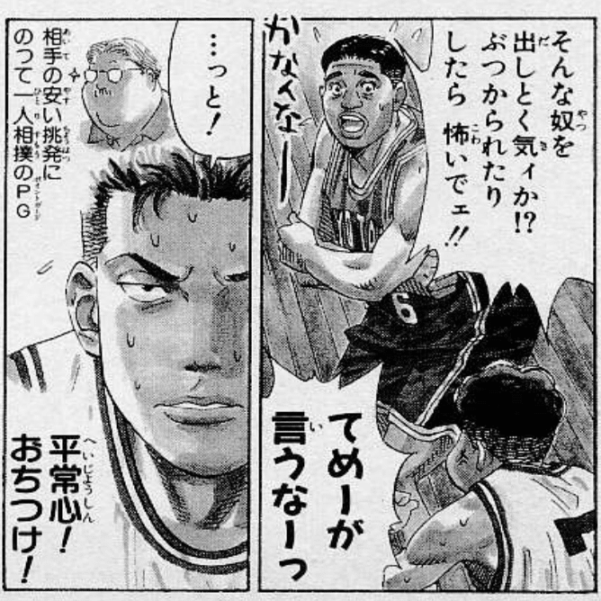 大切なことを学んだ一コマ スラムダンク 05 小松朗宏 コミー Note