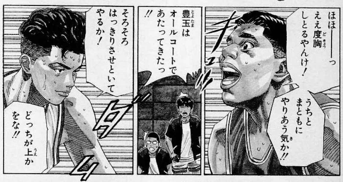 大切なことを学んだ一コマ スラムダンク 05 小松朗宏 コミー Note