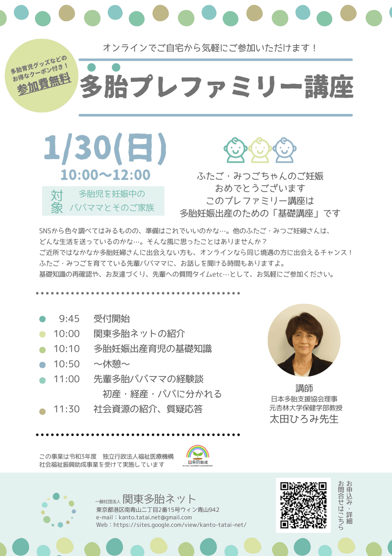 今回の多胎プレファミリー講座チラシ