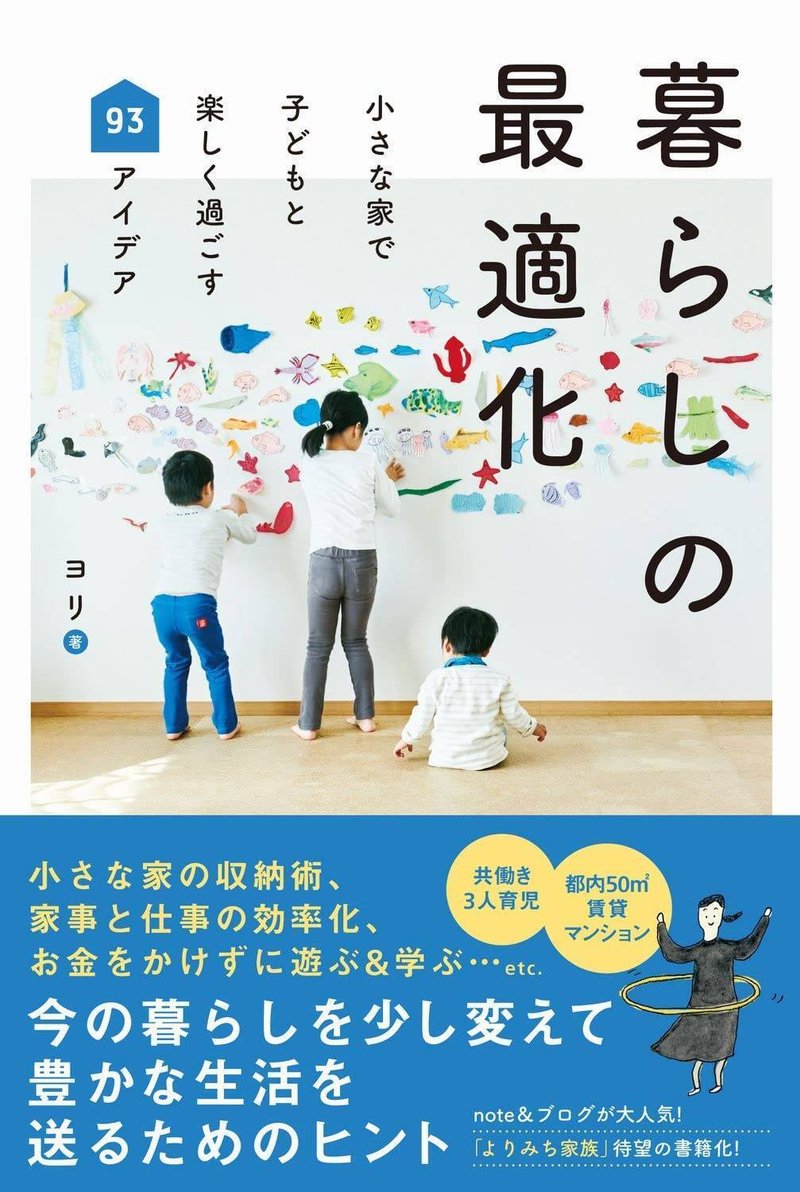 「暮らしの最適化」書影