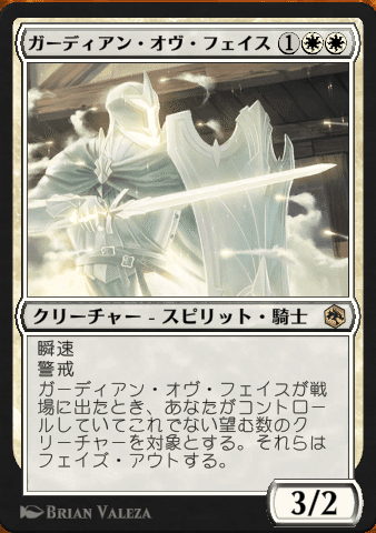 Mtg 2月11日までは ガーディアン オヴ フェイス で勝ち星を上げろ スタンダードbo1 スナガガ Note