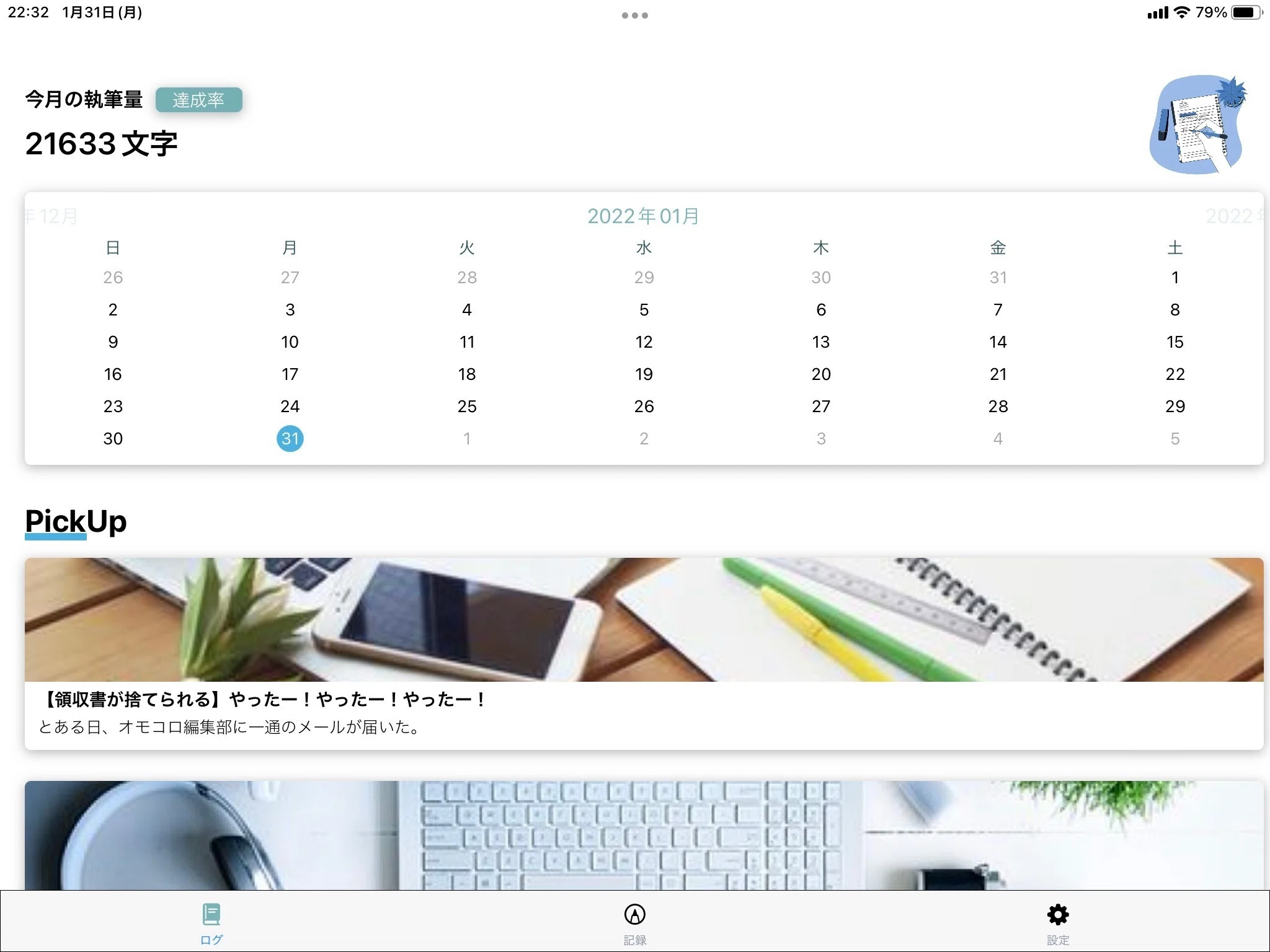 Note更新のモチベーションをあげる おすすめアプリ 白波みなみ Note