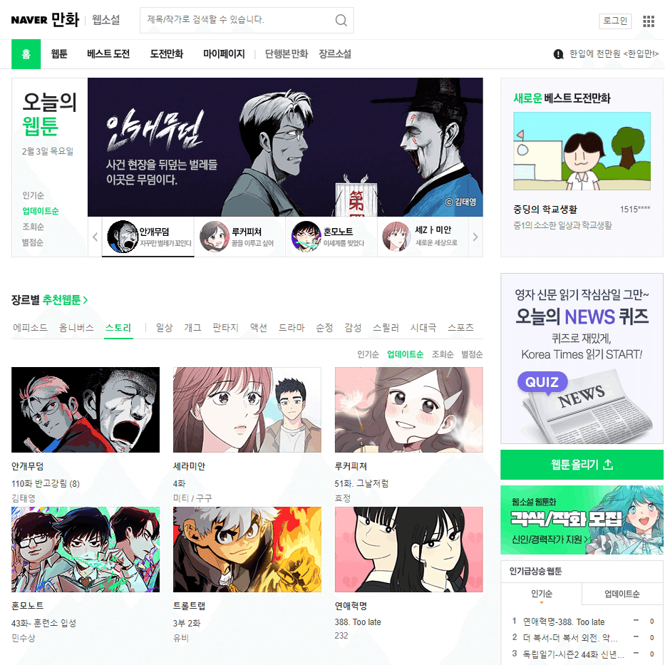 今週のwebtoonグローバルヒットチャート 2月3日調べ Vol 9 株式会社ソラジマ Sorajima
