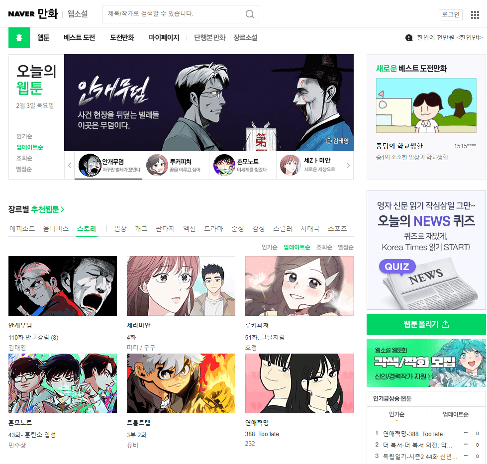 今週のwebtoonグローバルヒットチャート 2月3日調べ Vol 9 株式会社ソラジマ Sorajima 今週のwebtoonグローバルヒットチャート 2月3日調べ Vol 9 株式会社ソラジマ Sorajima