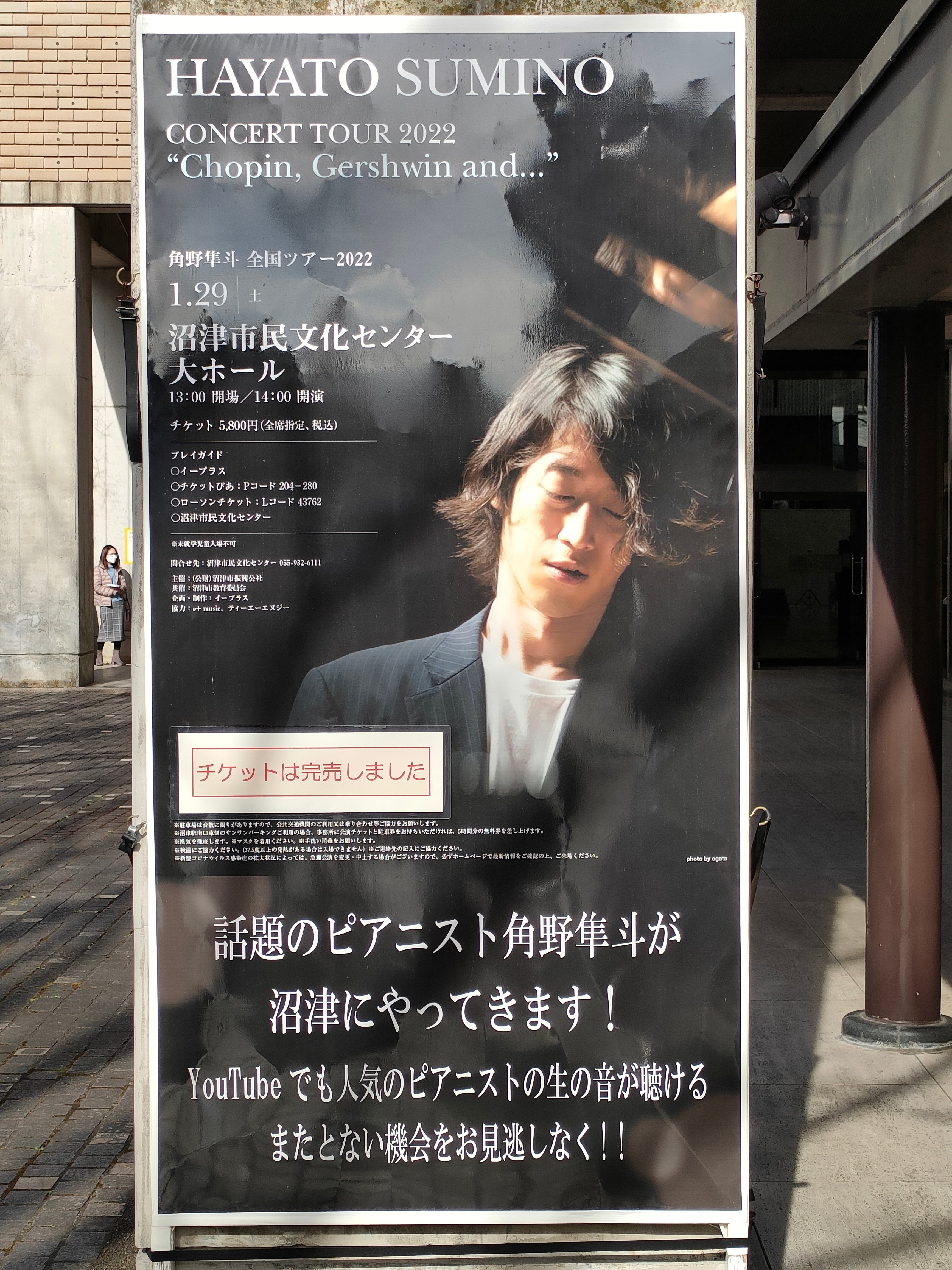 京都】角野隼斗 全国ツアー チケット S席1枚