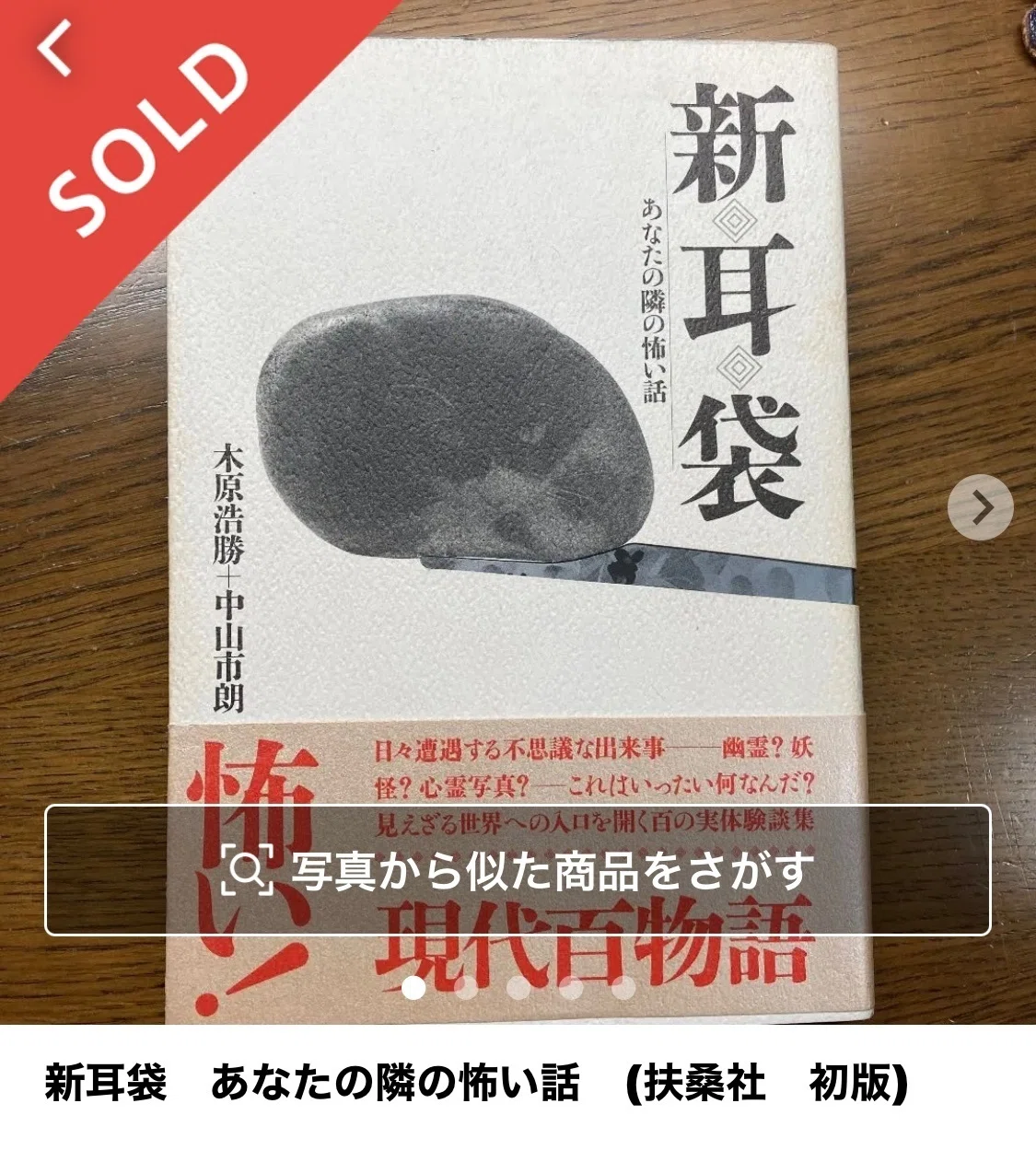 閲覧注意】新耳袋の話｜書店員のすヽめ