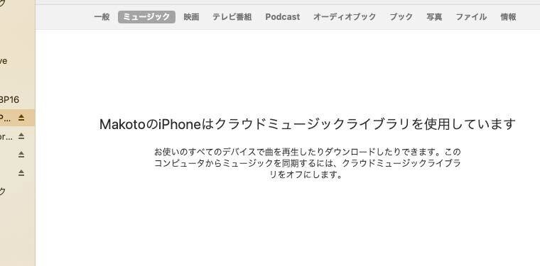 Iphoneに音楽データを転送して聴く方法 Musicアプリよ お前ってやつは Makoto Note