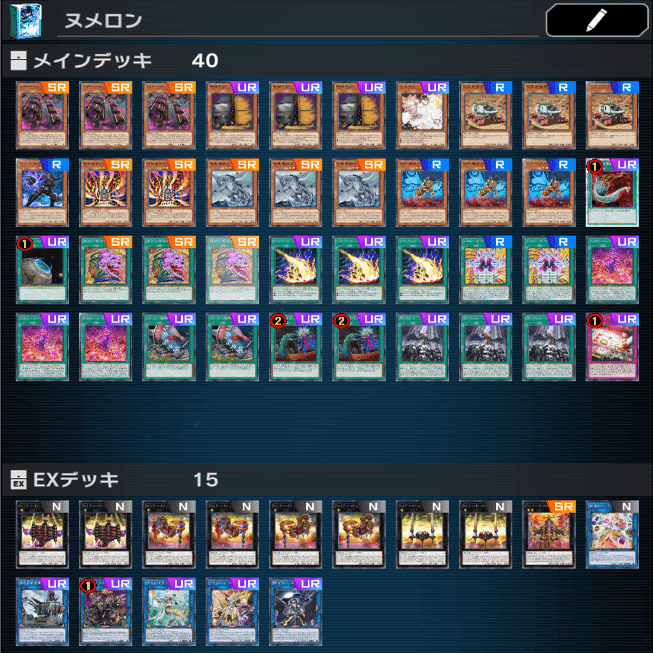 マスターデュエル】ヌメロンデッキの使い方&環境デッキ分布｜ZaunaMan