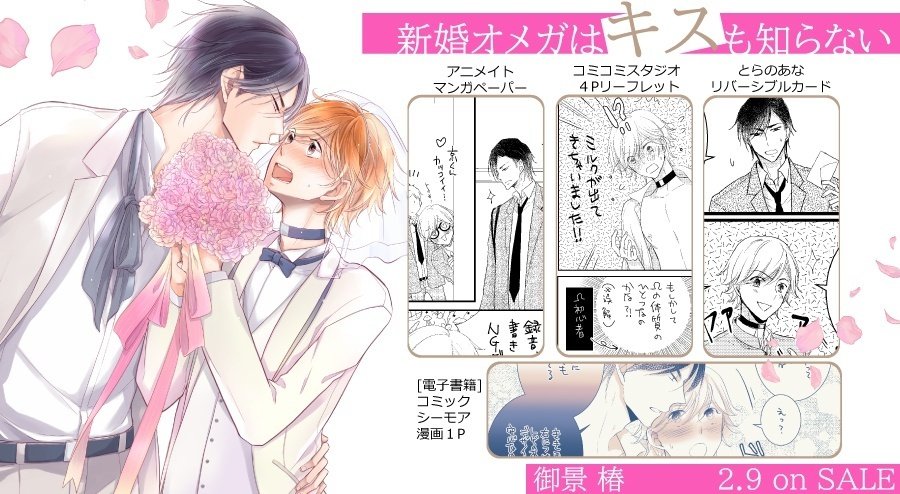 無料24p試し読み 2月新刊bl 新婚オメガはキスも知らない 著 御景 椿 実は溺愛なa 遅咲きwの両片想い契約結婚 リブレ 宣伝担当 Note 無料24p試し読み 2月新刊bl 新婚オメガはキスも知らない 著 御景 椿 実は溺愛なa 遅咲きwの両片想い契約結婚 リブレ 宣伝担当 Note