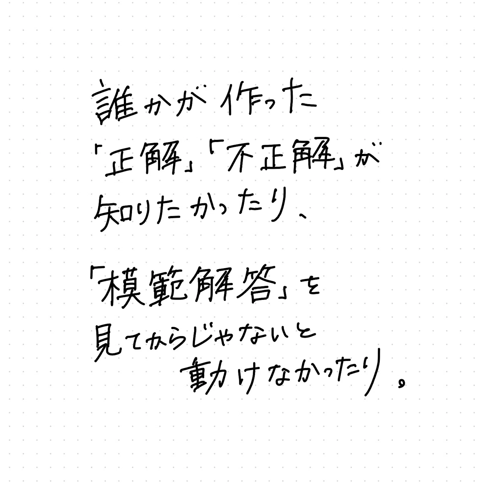 どこかにある「正解」を探すより、自分で答えを作ればいい。｜さわらぎ