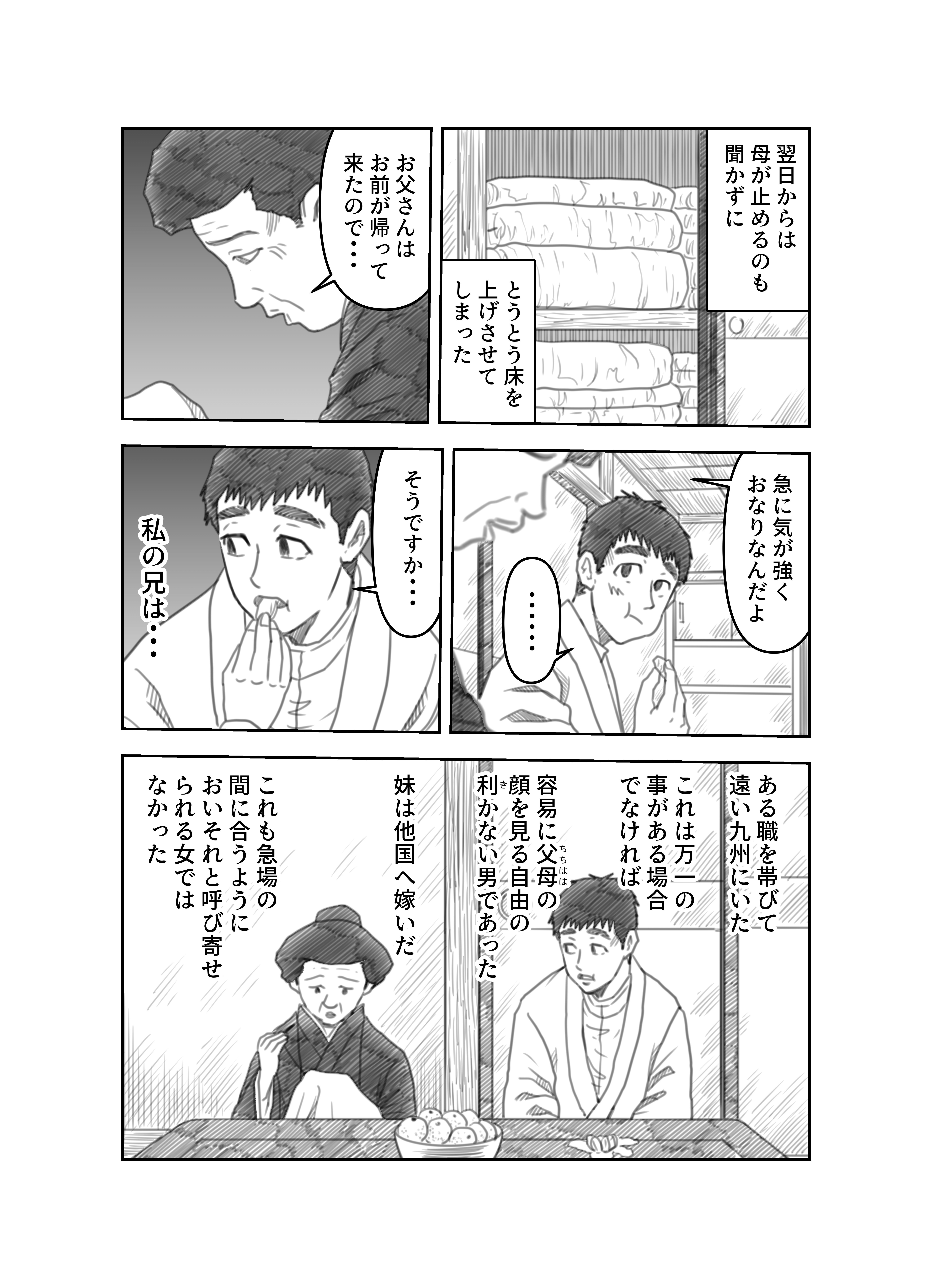 治療のこころ 第22巻 問いに答える〈10〉 ＿文学コミカライジング！！＿まんが＿夏目漱石「こころ」第三十