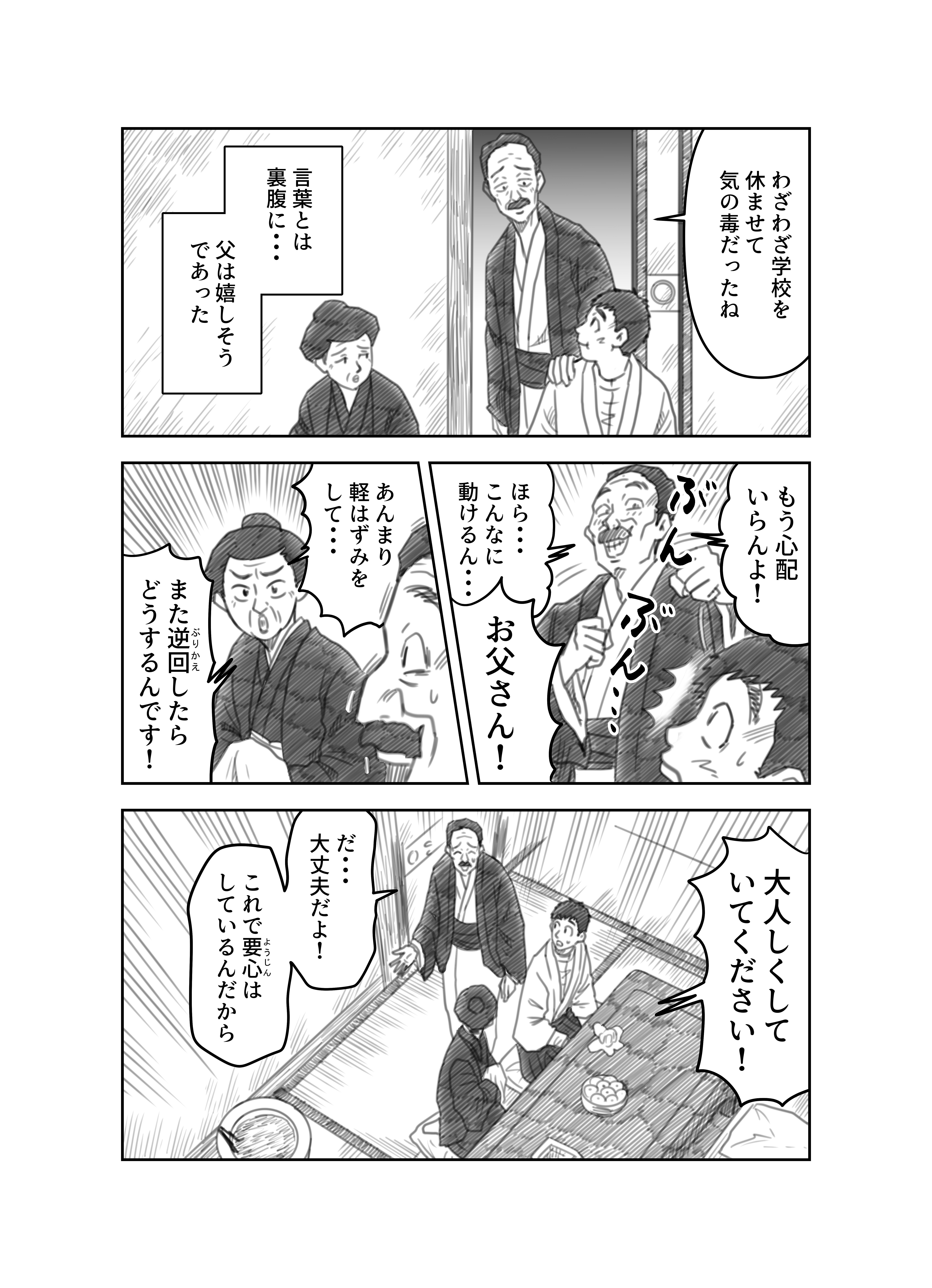 治療のこころ 第22巻 問いに答える〈10〉 ＿文学コミカライジング！！＿まんが＿夏目漱石「こころ」第三十