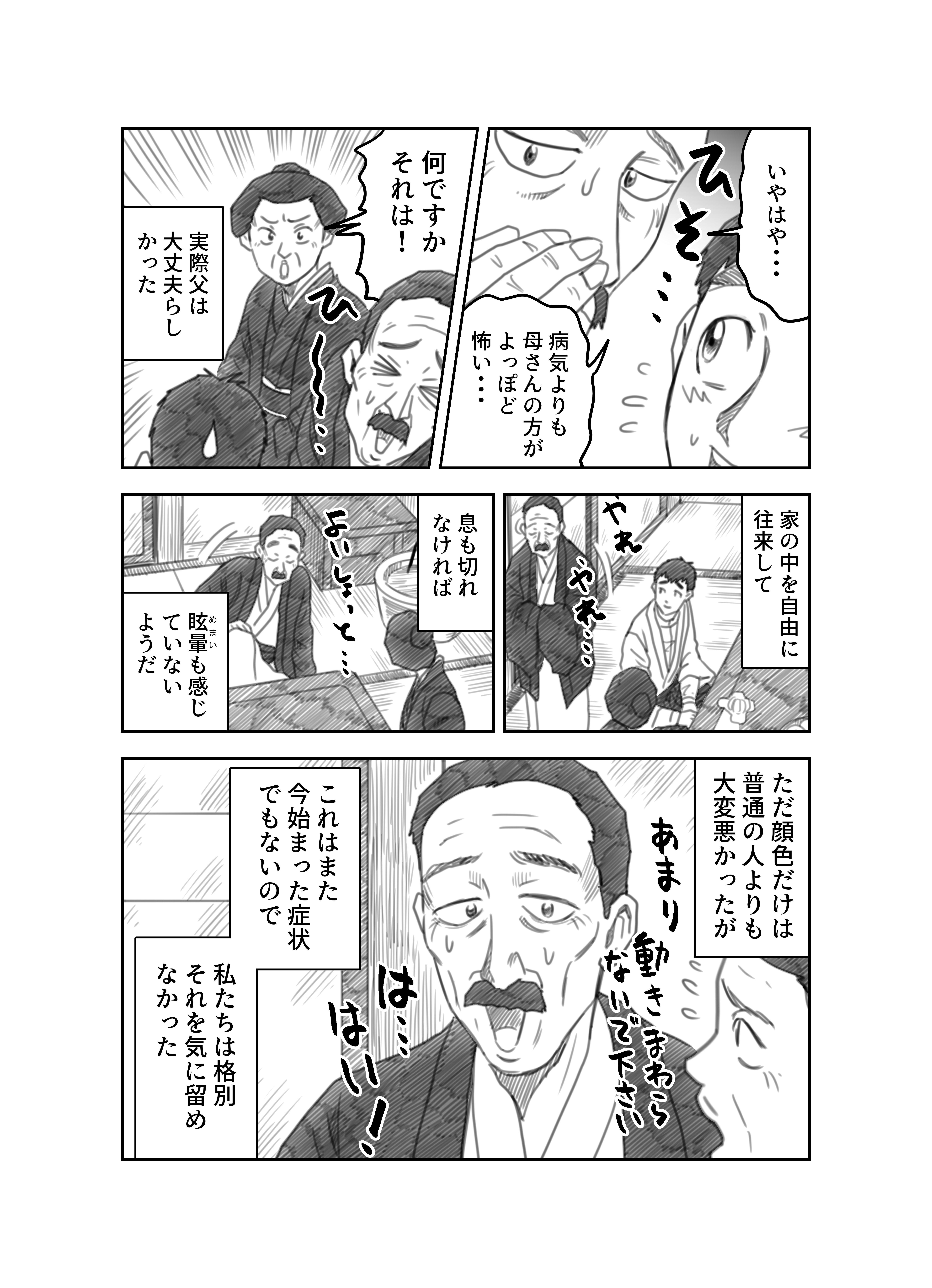 ＿文学コミカライジング！！＿まんが＿夏目漱石「こころ」第二十