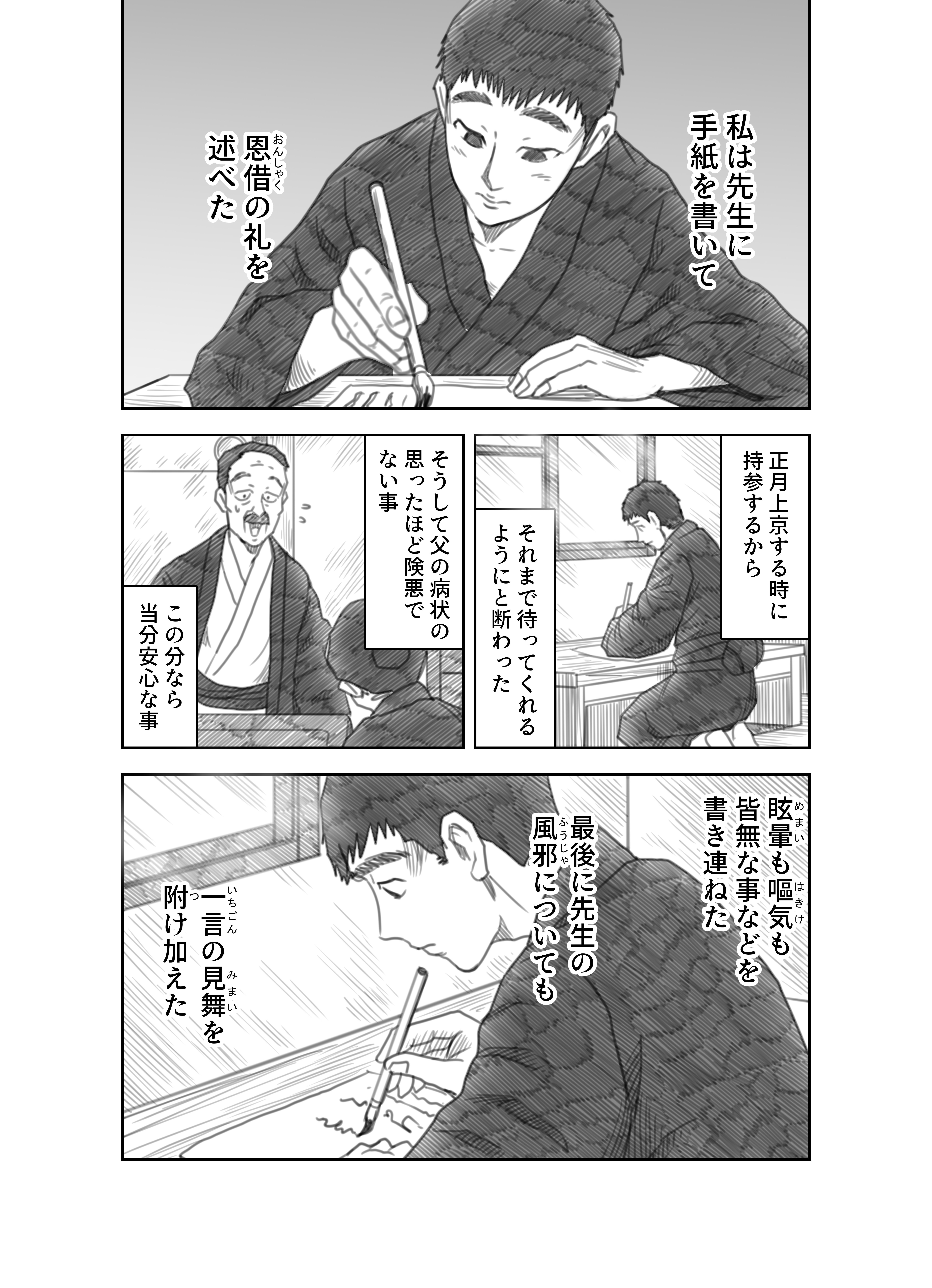 ＿文学コミカライジング！！＿まんが＿夏目漱石「こころ」第二十
