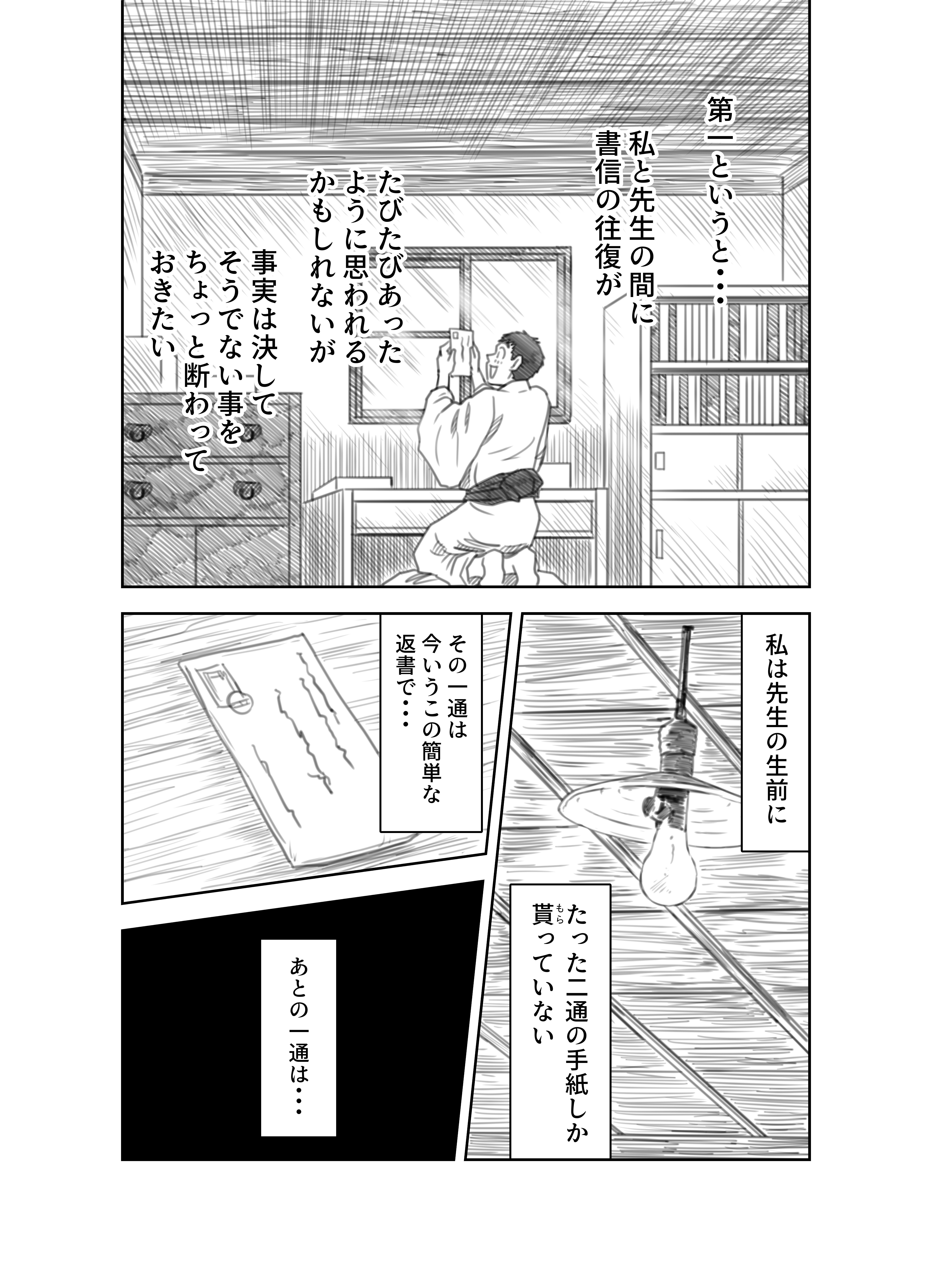 こころページ ＿文学コミカライジング！！＿まんが＿夏目漱石「こころ」第二十