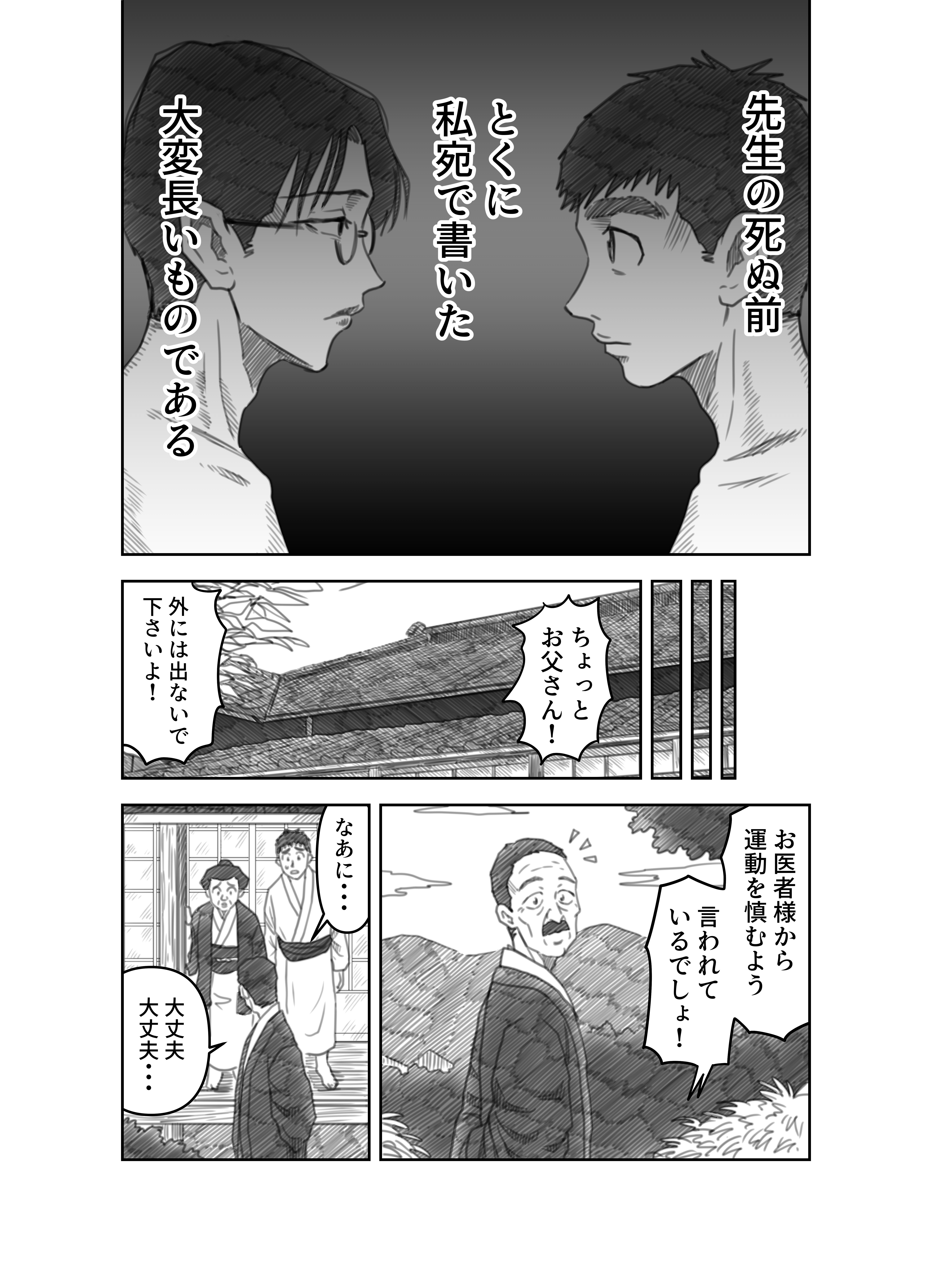 こころページ ＿文学コミカライジング！！＿まんが＿夏目漱石「こころ」第二十