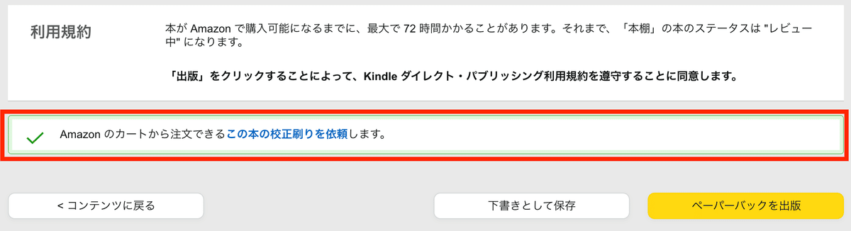 実録】Kindle本を紙で出版する方法（Amazonペーパーバック出版