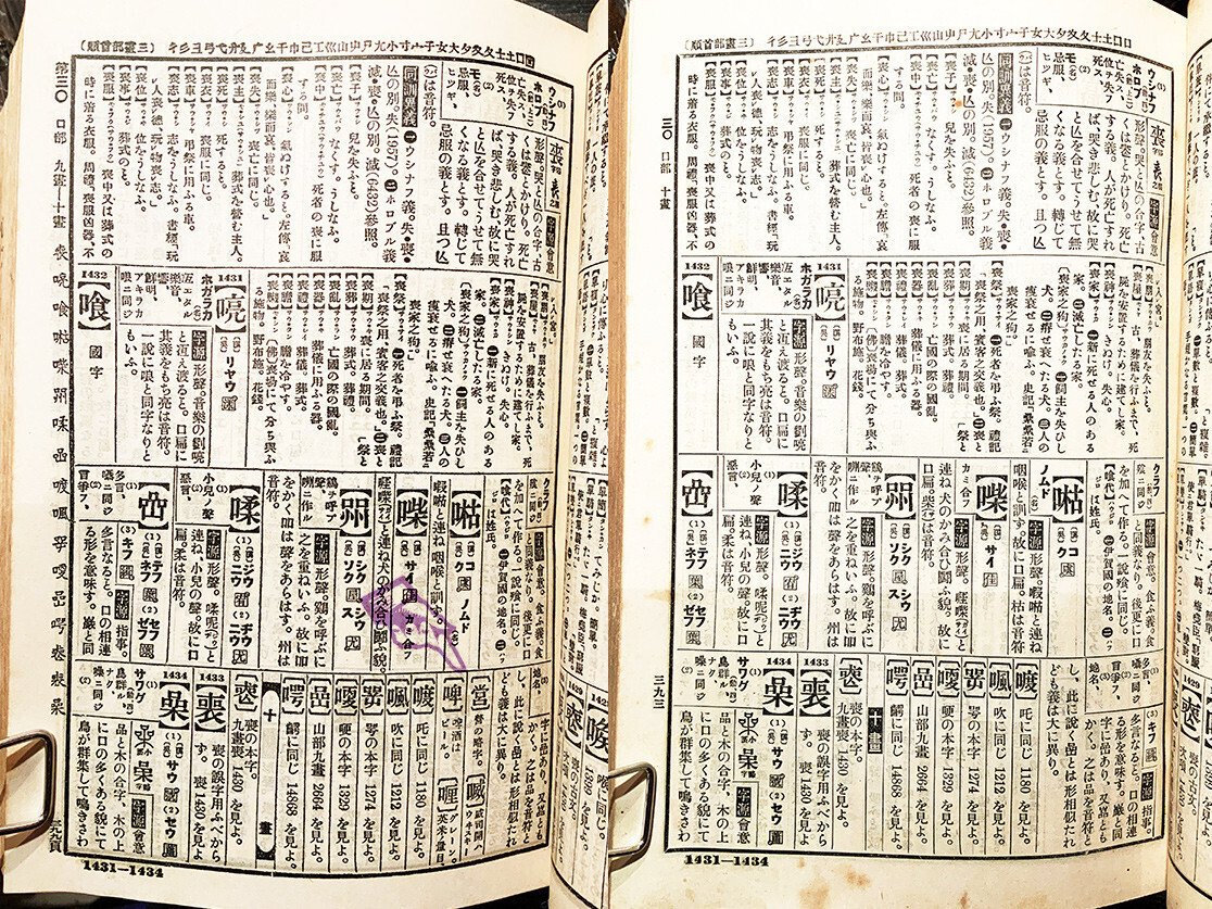 金石大辞典 金石大字典 - マール社