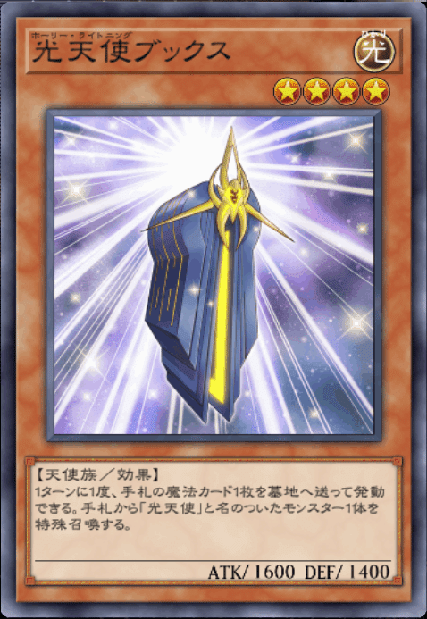 OCG】2024年光天使デッキ入門書【展開しながらの連続ドロー