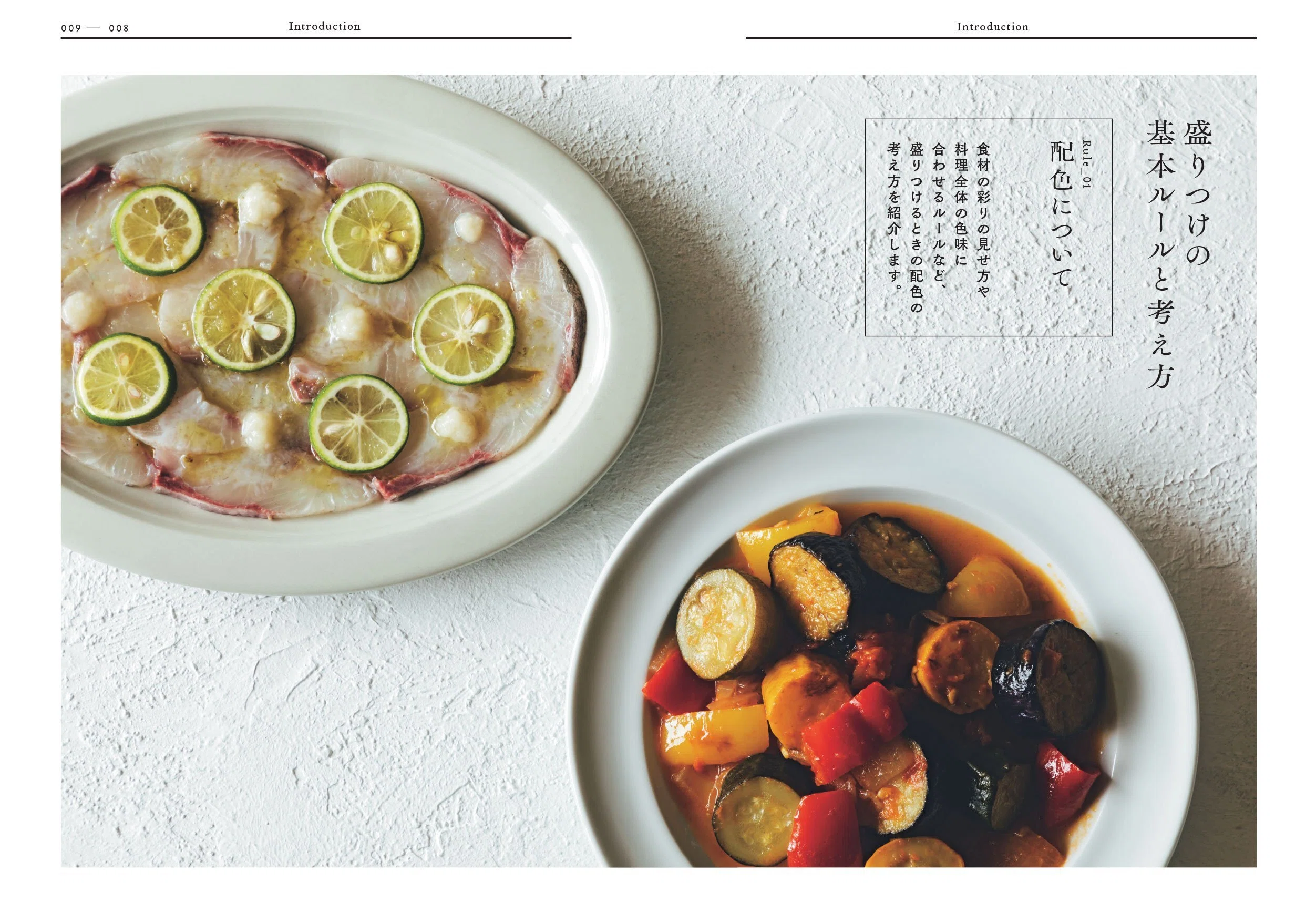 2 7発売 美味しそうに料理をみせたい を叶える 人気フードスタイリストが盛り付けのコツを伝授する 美しい盛りつけ のアイディア 朝日新聞出版さんぽ Note