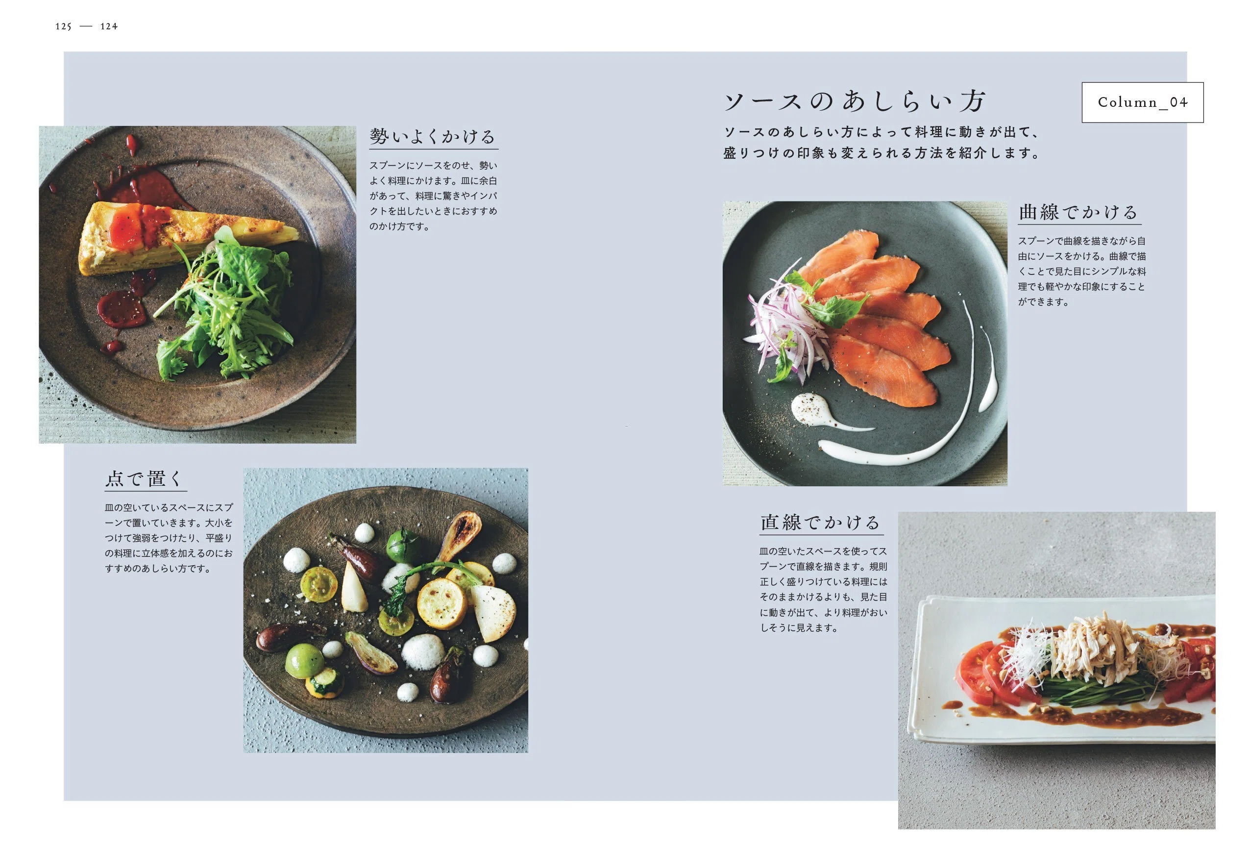 2 7発売 美味しそうに料理をみせたい を叶える 人気フードスタイリストが盛り付けのコツを伝授する 美しい盛りつけ のアイディア 朝日新聞出版さんぽ Note