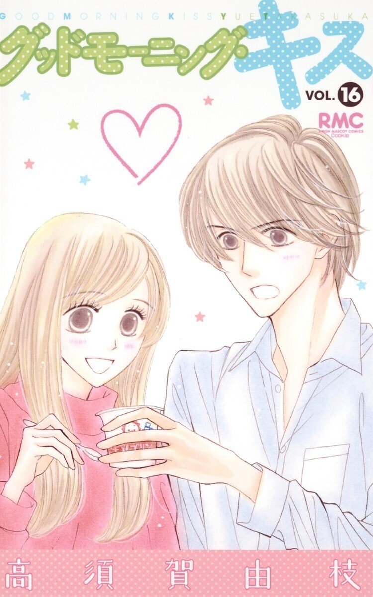 グッドモーニング・キス　高須賀由枝　集英社　1〜23巻セット　まとめ売り 51yJsQitIzL._AC_SY200_QL15_.jpg