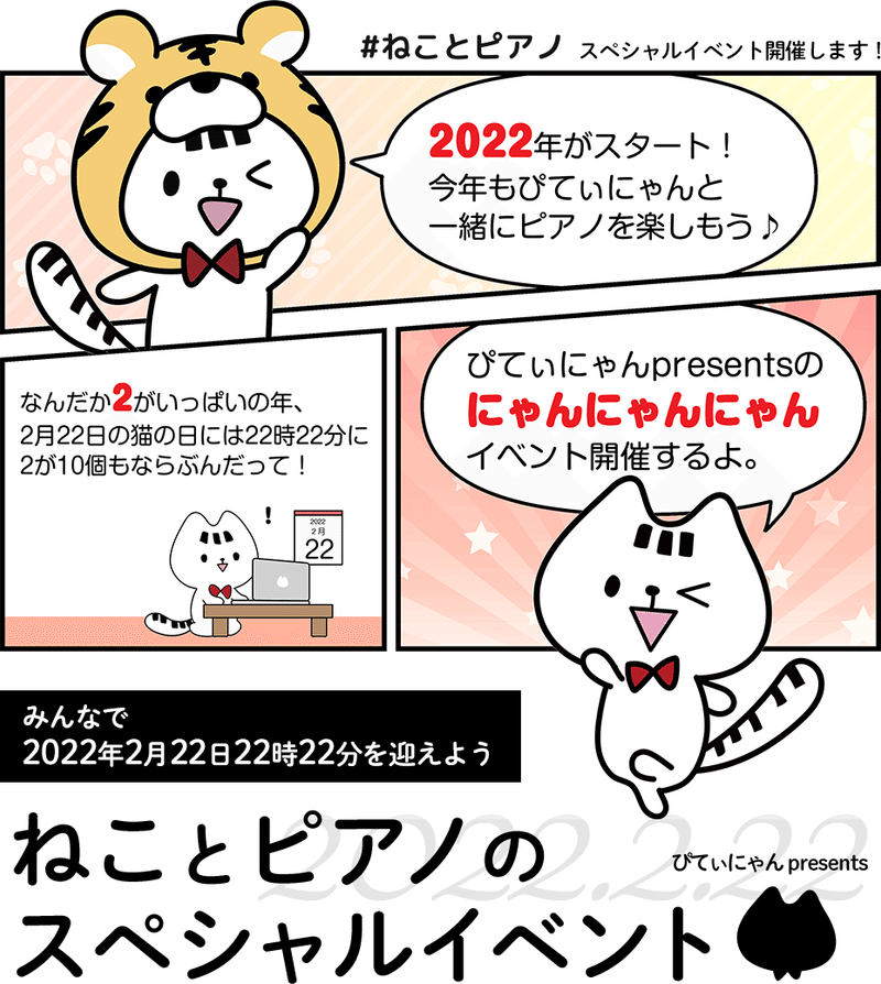 22年2月22日 ねことピアノ イベント開催 ピティナ ピアノnote Note